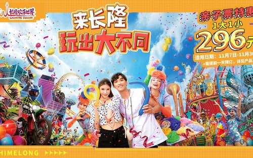 廣州長隆歡樂世界