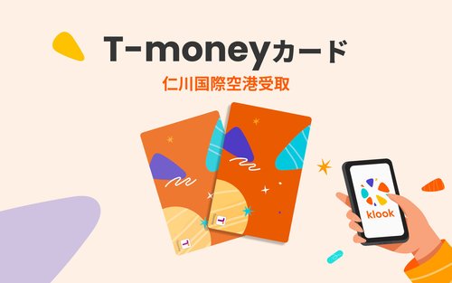 T-moneyカード（韓国空港受取）