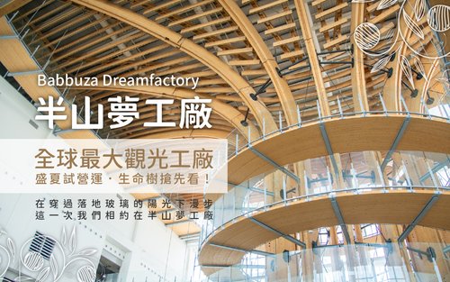 Shuter Babbuza Dreamfactory Ticket in Nantou