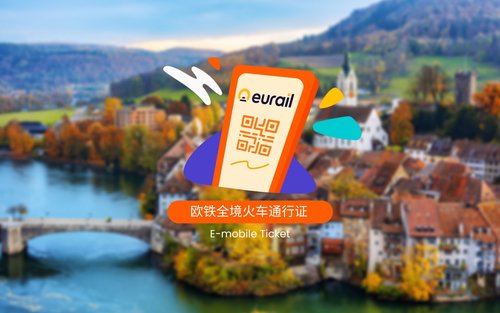 【畅游欧洲33国】Eurail 欧铁全境火车通行证