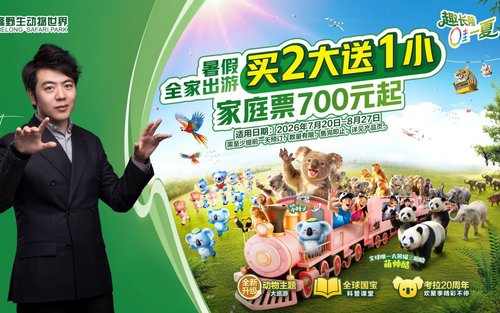 广州长隆野生动物世界