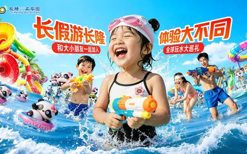 广州长隆水上乐园