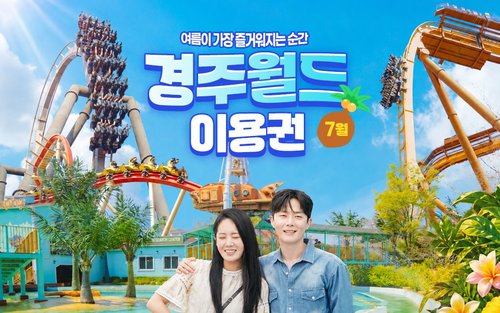 경주월드 자유이용권 종일권 / 오후권 / 야간권 (바코드로 바로 입장)