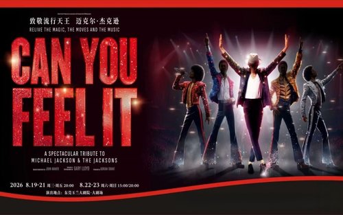 【Istasyon ng Dongguan】Orihinal na West End Musical na Pagpupugay kay Michael Jackson, ang Hari ng Pop