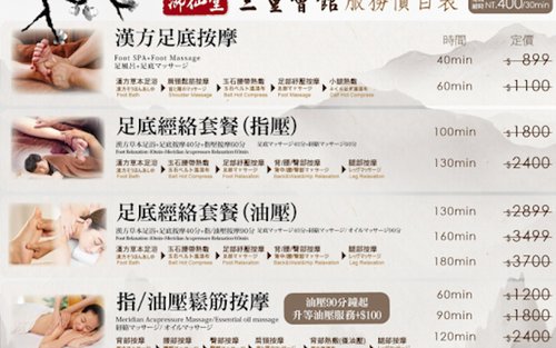 新北三重｜御仙堂三重健康會館｜按摩券