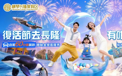 珠海長隆海洋王國門票
