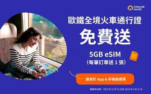 Eurail 歐鐵全境火車通行證 - 電子票 Eurail Global Pass