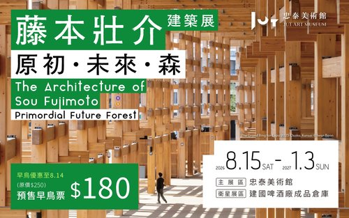 Jut Art Museum Current Exhibition: The Architecture of Sou Fujimoto: Primordial Future Forest 