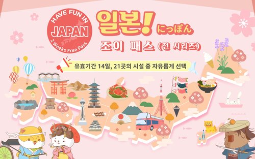 일본 조이 패스 (오키나와 DMM 수족관, 규슈 고쿠라성 옵션)