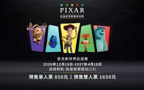 《Mundo Pixar Experience》Pixar World Tour Exhibition Taiwan Station