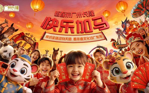 广州长隆国际大马戏