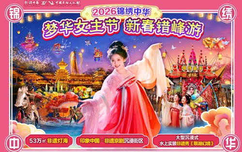 深圳锦绣中华民俗文化村门票
