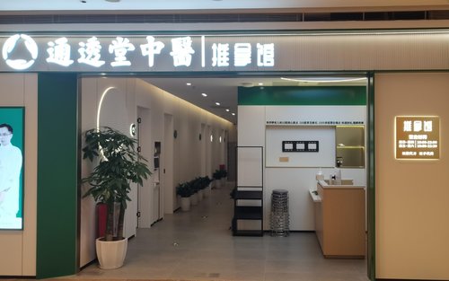 Massagem Terapêutica Tongtoutang de Medicina Tradicional Chinesa | Filial Nanshan Yitian Holiday Plaza