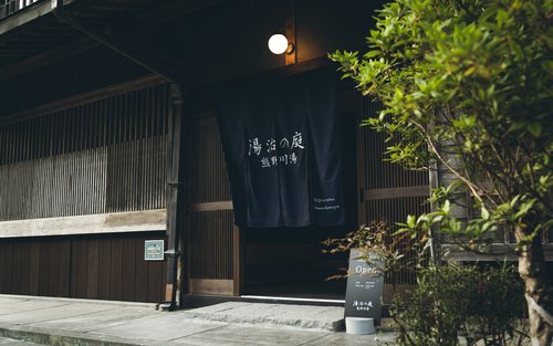 สวนบ่อน้ำร้อน คุมาโนะคาวายู TOJI รีทรีท