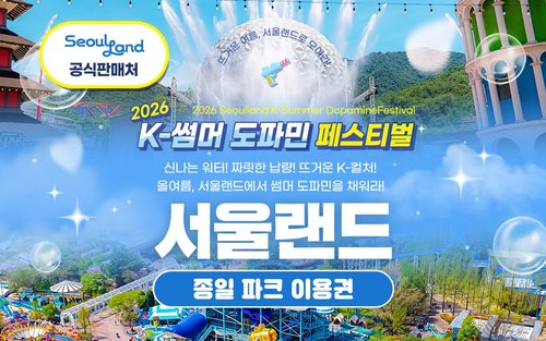 서울랜드 종일 자유이용권