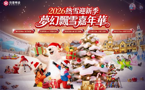 廣州熱雪奇蹟（原稱融創雪世界）門票