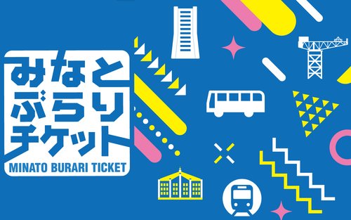 橫濱Minato Burari一日券