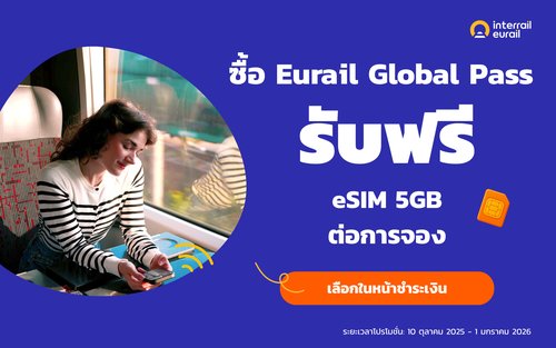บัตร Eurail Global Pass
