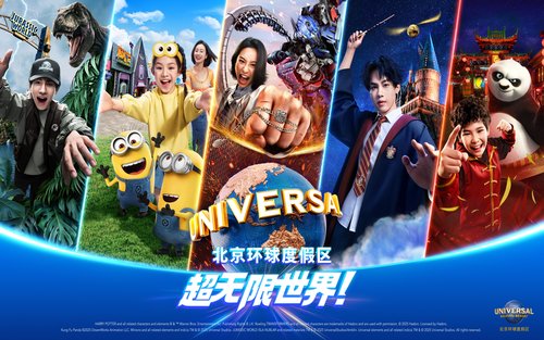 北京環球影城門票 Universal Studio Beijing