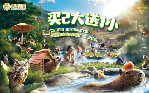 清远长隆森林温泉乐园