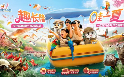 广州长隆飞鸟乐园