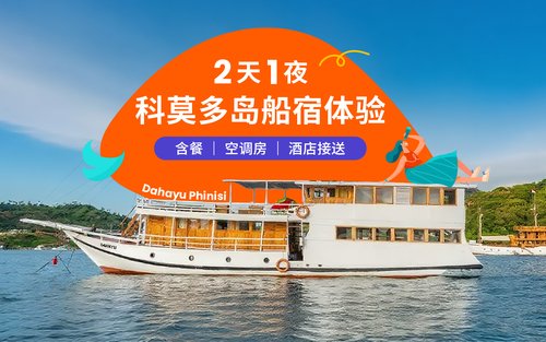 达哈尤菲尼西科莫多岛船宿 纳闽巴焦
