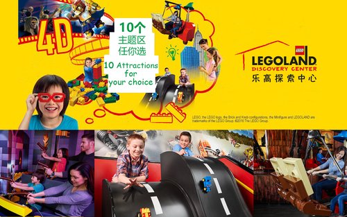 上海樂高探索中心