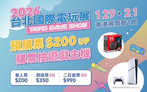2026 Taipei Game Show