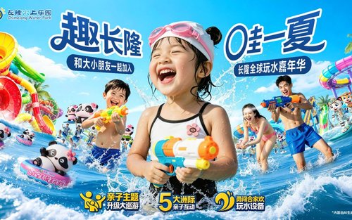 广州长隆水上乐园