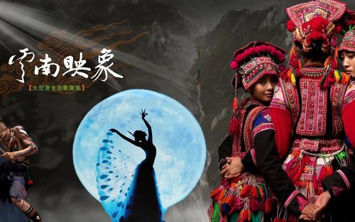 Tickets for the Yunnan Impressions large-scale original song and dance performance in Kunming, Yunnan