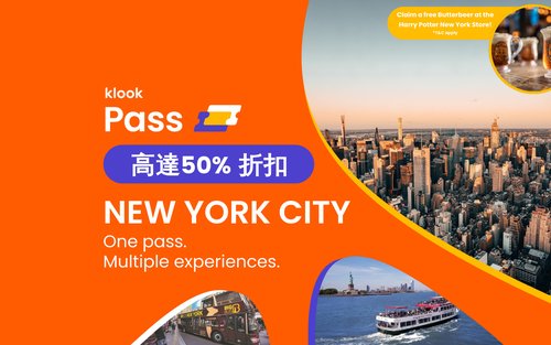 Klook紐約城市通票