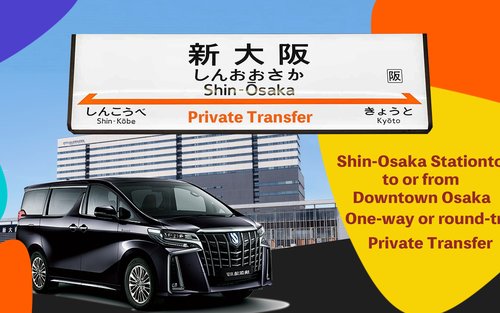 大阪市内から新大阪駅・大阪駅・難波駅・ユニバーサル・スタジオ・ジャパン・万博記念公園への貸切送迎サービス（片道）