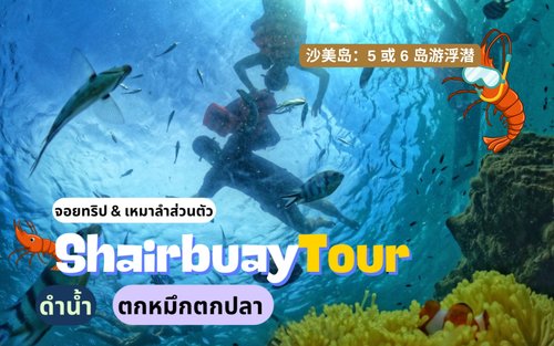 Koh Samet: Escursione di snorkeling a 5 o 6 isole con pranzo incluso