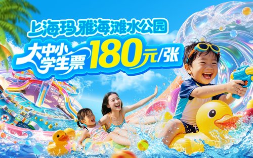 Shanghai Maya Beach Water Park Ticket