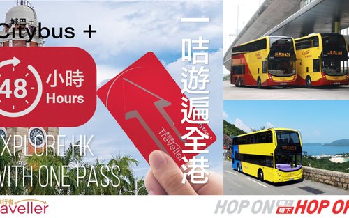 Pas Dua Hari Citybus + Pengembara | Tambang tanpa had selama 48 jam laluan bas bandar, Wilayah Baharu dan lapangan terbang Citybus Hong Kong