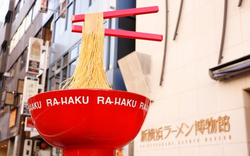 新橫濱拉麵博物館 (Shin-Yokohama Ramen Museum)