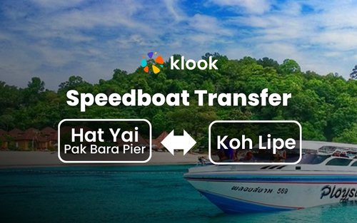 Pak Bara 码头 - 合艾 - 丽贝岛快艇接送（Hi Lipe 提供）