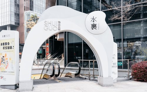 Shuiguo Tangquan Life (Hongqiao Branch)