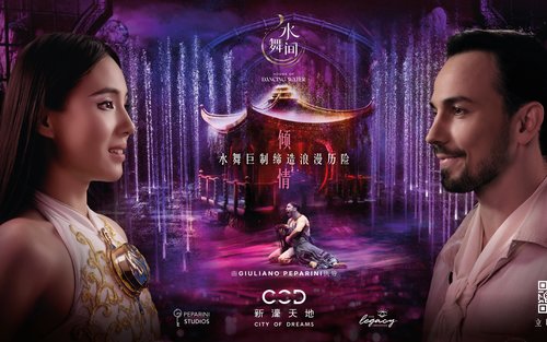 澳门水舞间水上汇演门票 House of Dancing Water
