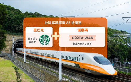台灣高鐵單程優惠車票｜海外旅客限定