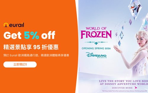 Eurail 歐鐵全境火車通行證 - 電子票 Eurail Global Pass