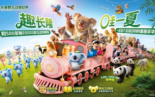 广州长隆野生动物世界