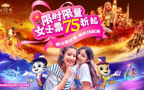 珠海橫琴長隆劇院 - 長隆秀門票