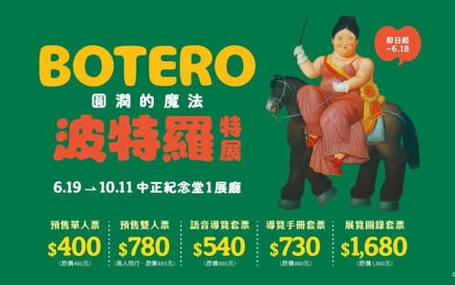 The "Round and Magical Botero Exhibition" | Chiang Kai-shek Memorial Hall