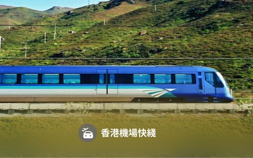 機場快綫優惠車票