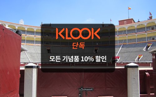 마드리드 라스 벤타스 투우장 & 박물관 입장권