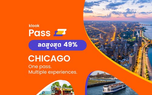บัตร Klook Pass ชิคาโก