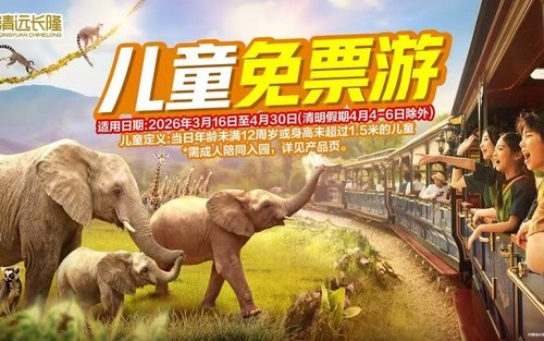 清远长隆森林王国