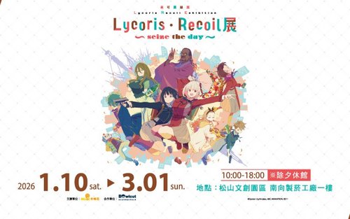 Lycoris Recoil Exhibition ~seize the day~