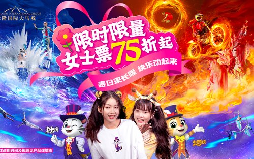 廣州長隆國際大馬戲